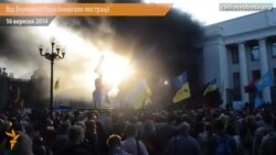 Під Верховною Радою палили шини, вимагаючи люстрації