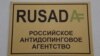 Допинг хьехочохь стенна хеза "ФСБ"?
