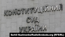 Раніше голова Венеційської комісії Джанні Букіккіо назвав рішення Конституційного суду України про скасування покарання за недостовірну інформацію в деклараціях таким, що викликає жаль