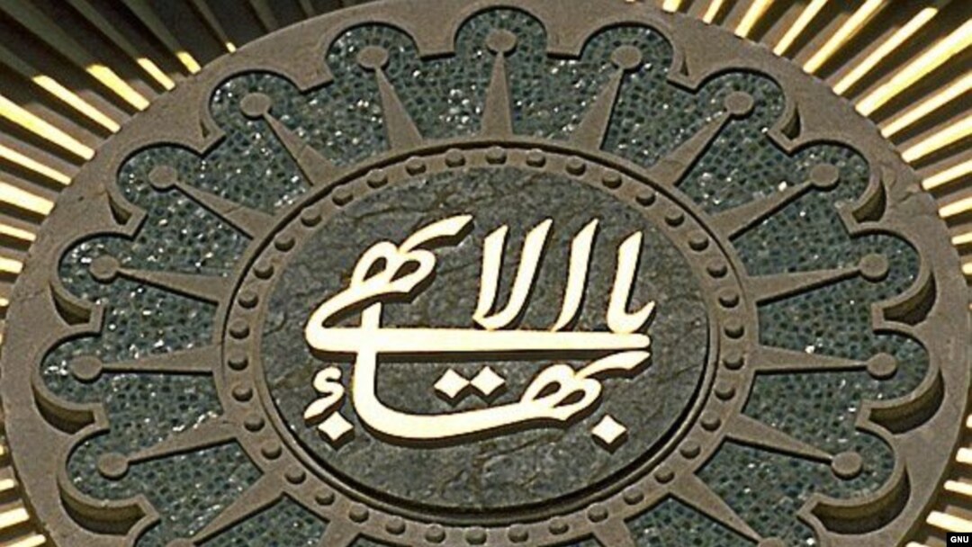 قوه قضائیه جمهوری اسلامی با استناد به قانون اساسی، اعتقاد به آیین بهایی را به رسمیت نمی‌شناسد.